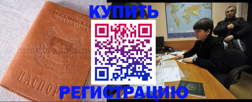 прописка от собственника в Электроуглях