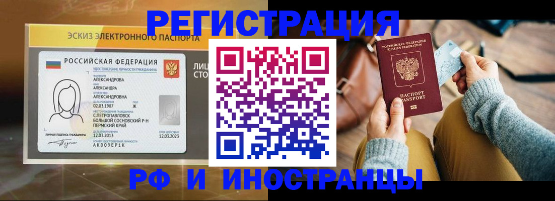 прописка для кредита в Электроуглях