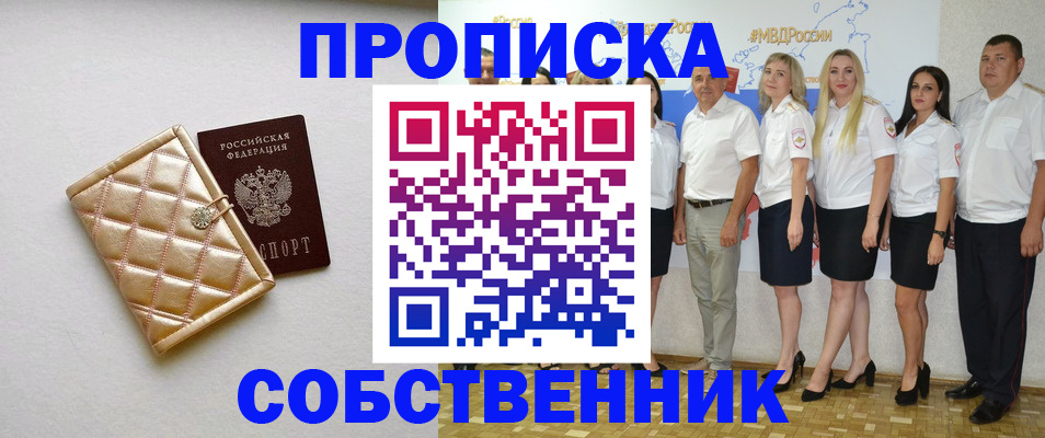 прописка в квартире в Электроуглях