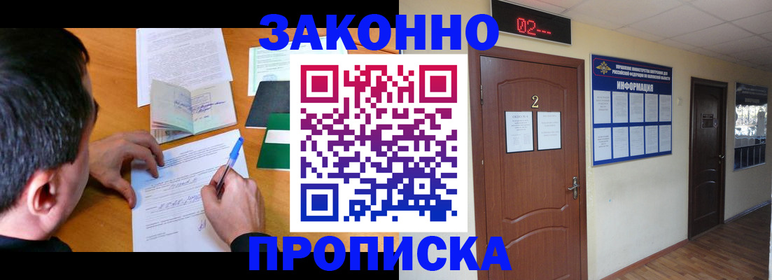 прописка ребенка в Электроуглях