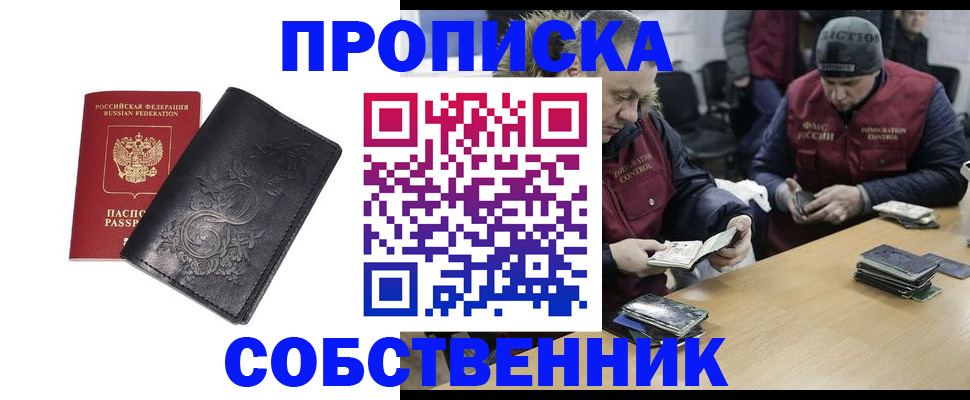 прописка 2025 в Электроуглях