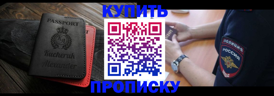 прописка штамп в Электроуглях