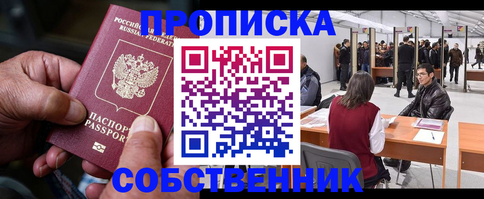 временная регистрация гарантия в Электроуглях